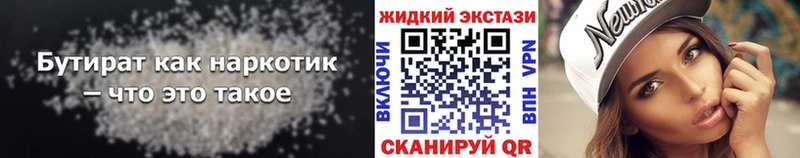 Бутират BDO Гремячинск