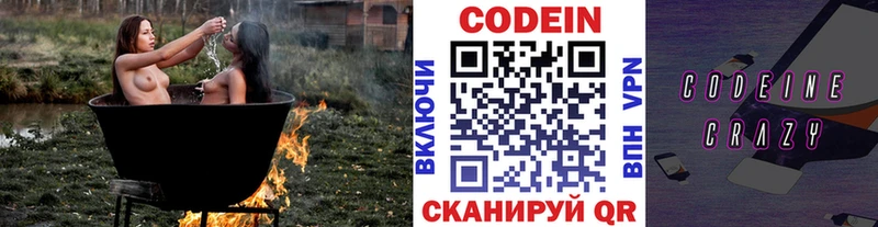 Кодеиновый сироп Lean напиток Lean (лин)  даркнет сайт  Гремячинск 